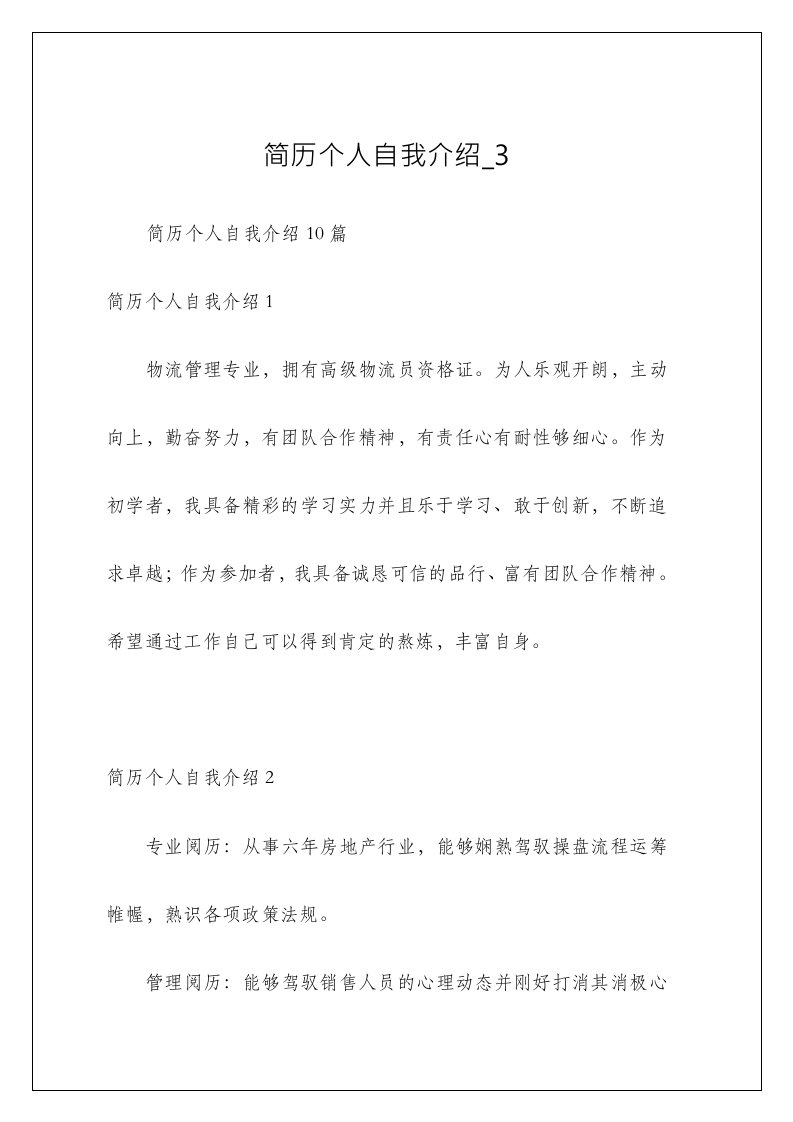 简历个人自我介绍