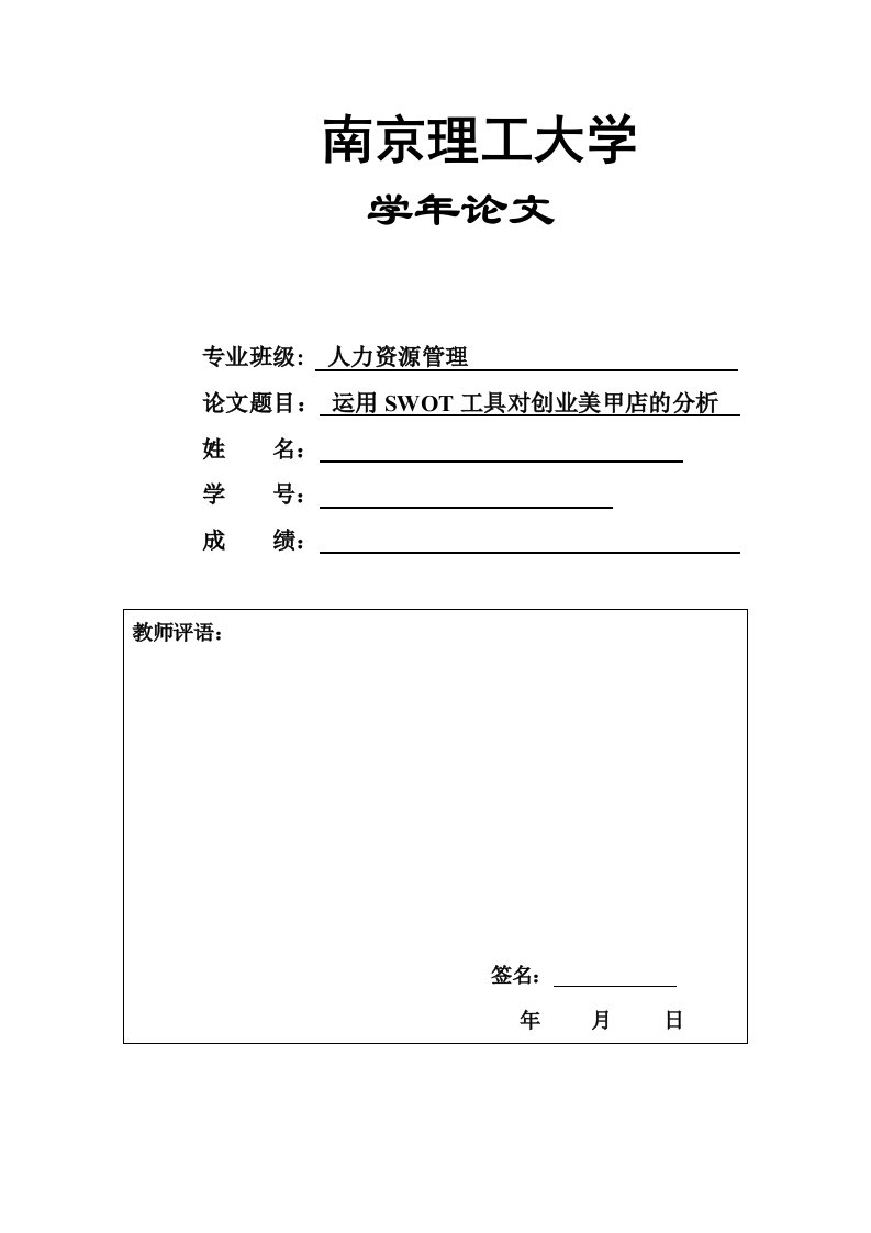 美甲行业的SWOT分析