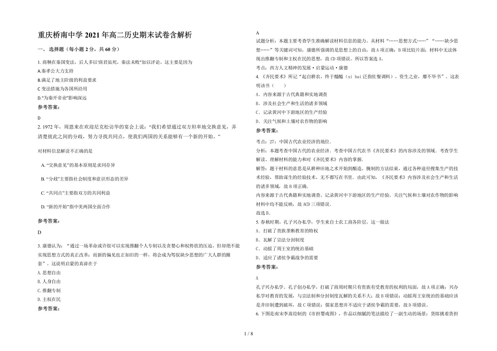 重庆桥南中学2021年高二历史期末试卷含解析