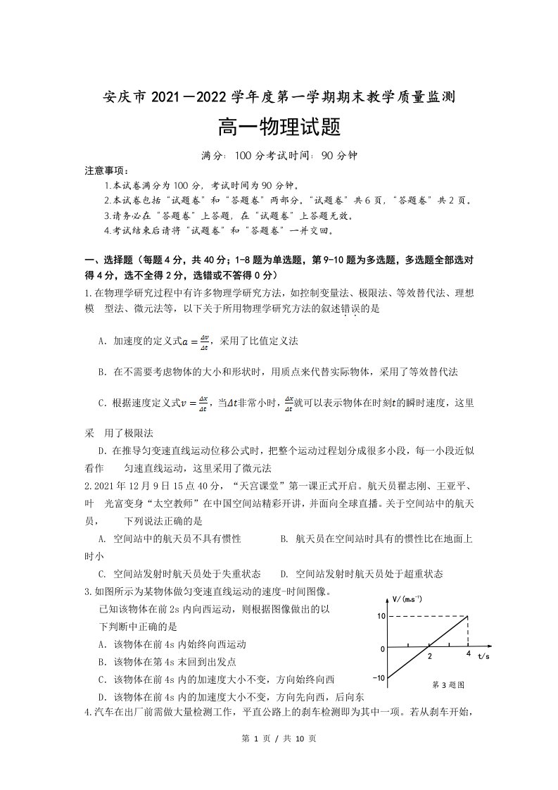 安徽省安庆市2021-2022学年高一上学期期末考试+物理+含答案