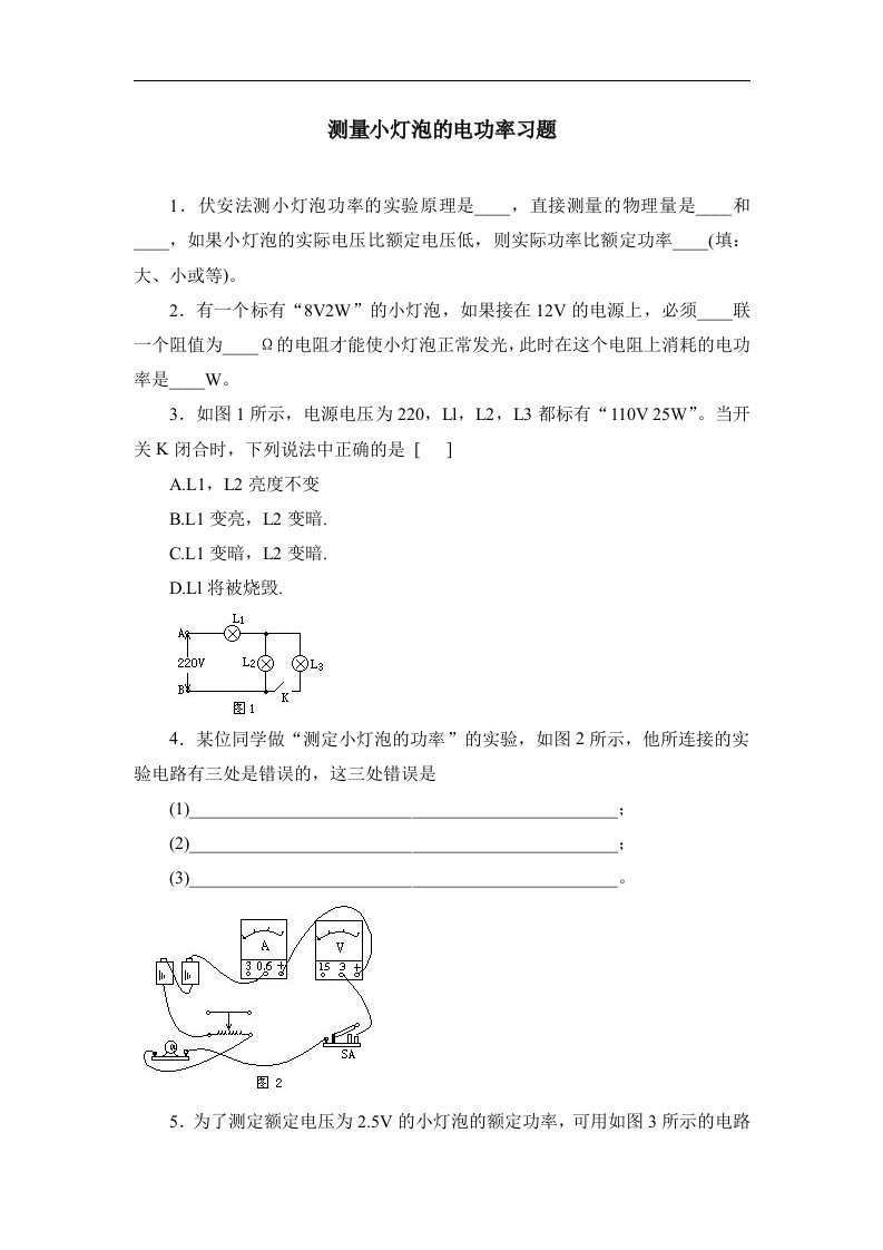 2018教科版物理九年级上册6.4《灯泡的电功率》练习题