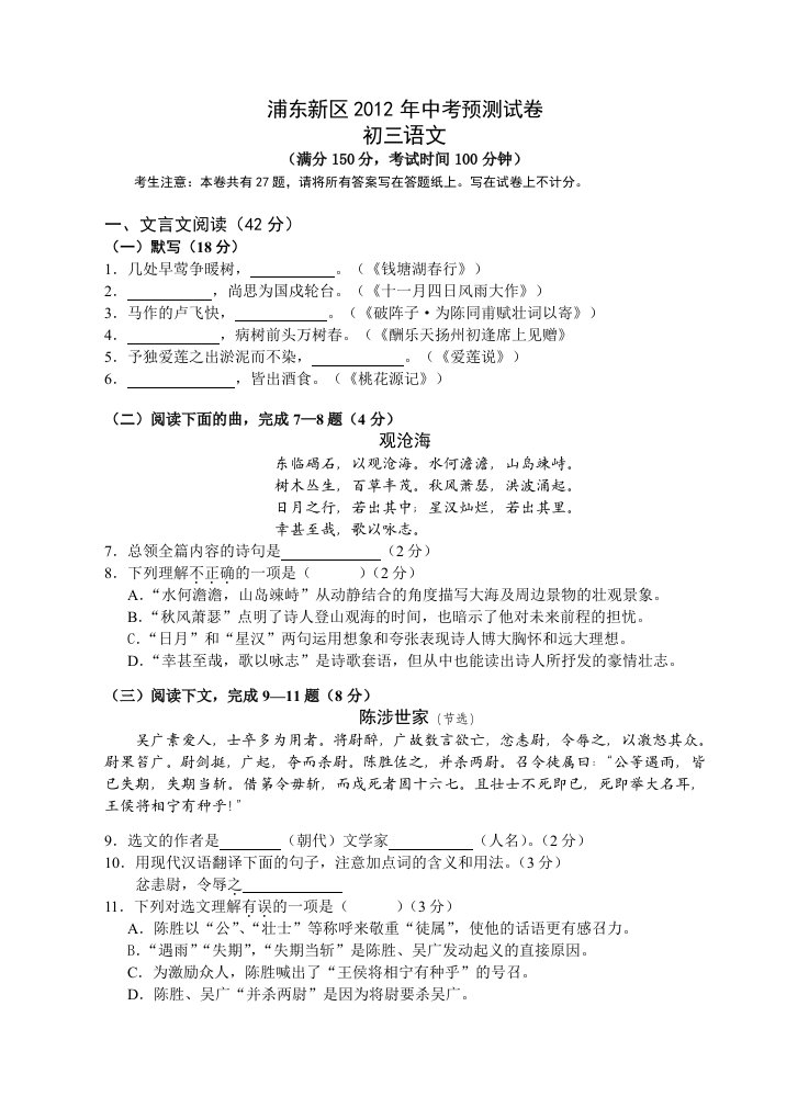 浦东新区语文中考二模卷及答案