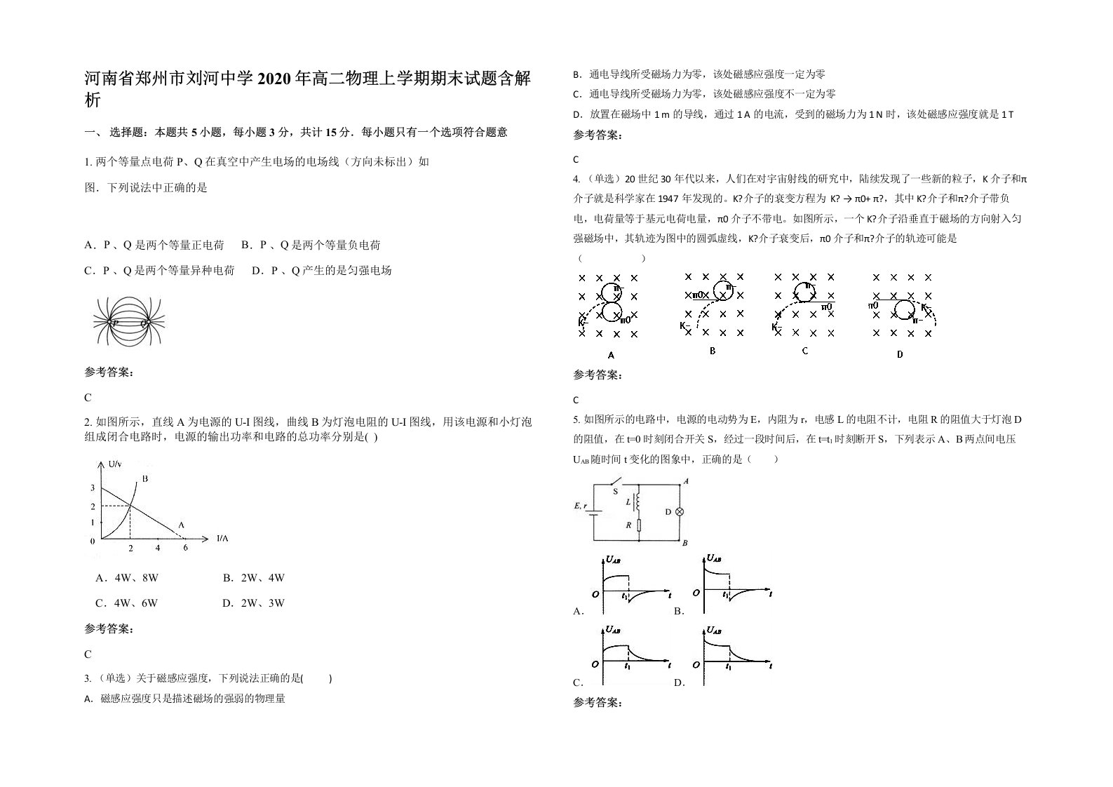 河南省郑州市刘河中学2020年高二物理上学期期末试题含解析