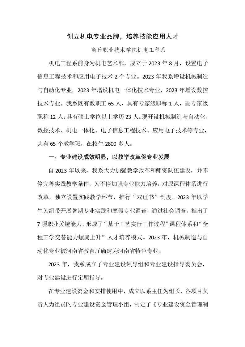 商丘职业技术学院机电工程系教育教学发展成果总结报告