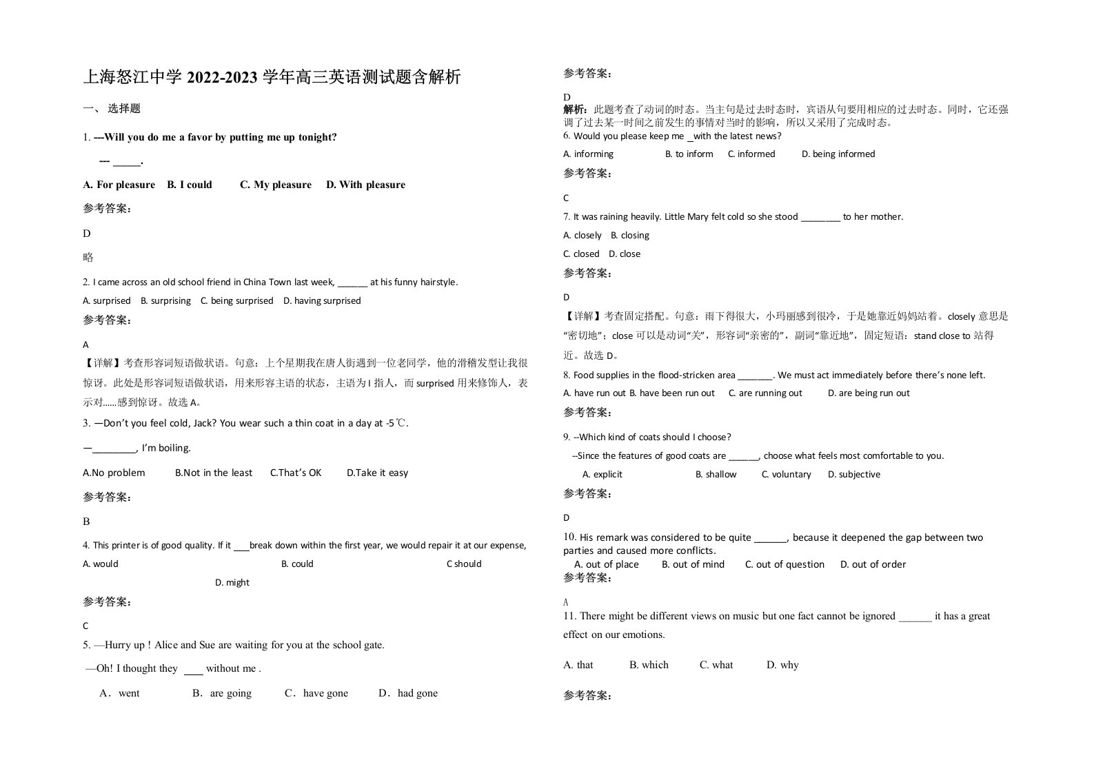 上海怒江中学2022-2023学年高三英语测试题含解析