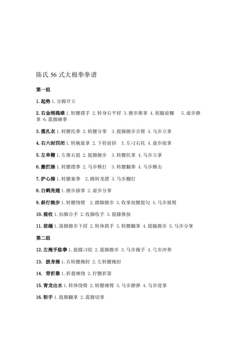 陈氏56式太极拳拳谱