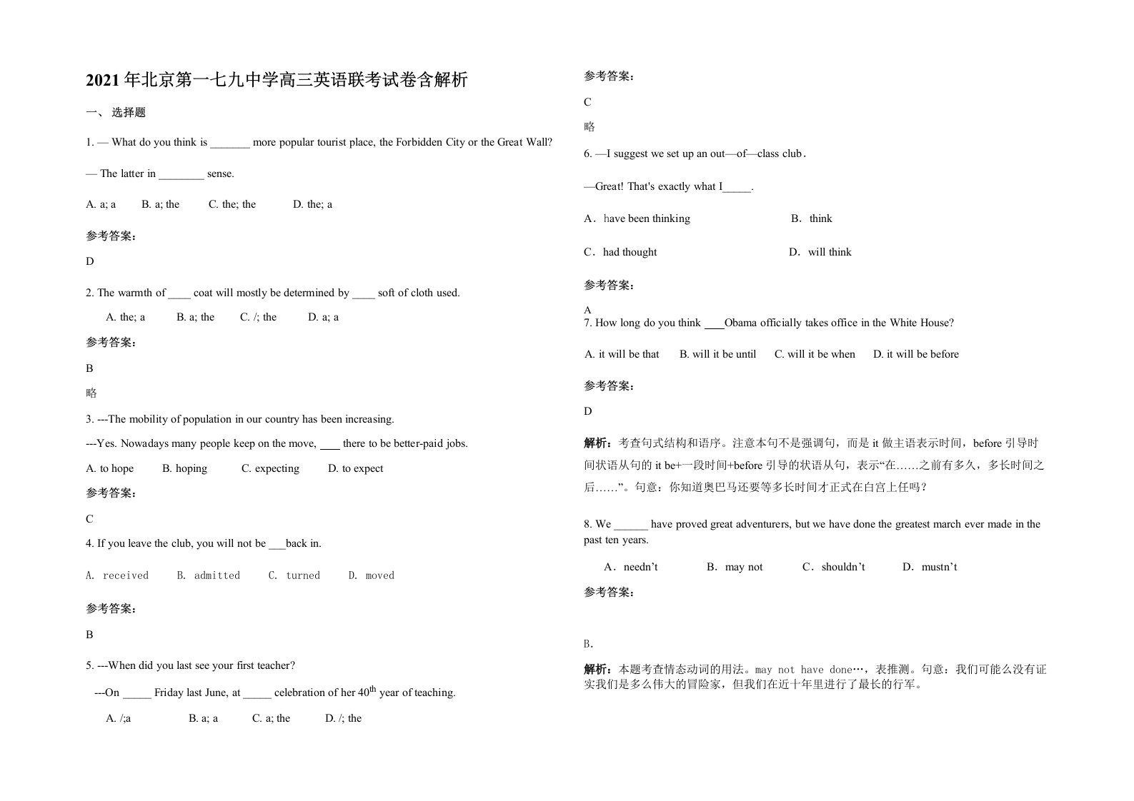 2021年北京第一七九中学高三英语联考试卷含解析