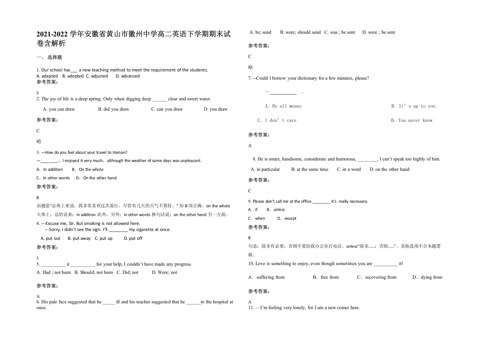 2021-2022学年安徽省黄山市徽州中学高二英语下学期期末试卷含解析