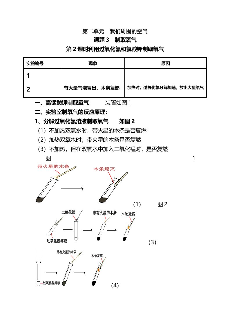 人教版化学九年级上册课题3　制取氧气第2课时利用过氧化氢和氯酸钾制取氧气学案与练习（无答案）