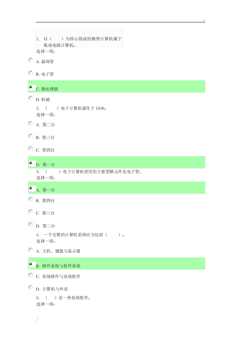 国家开放大学《计算机应用基础》形考作业答案488