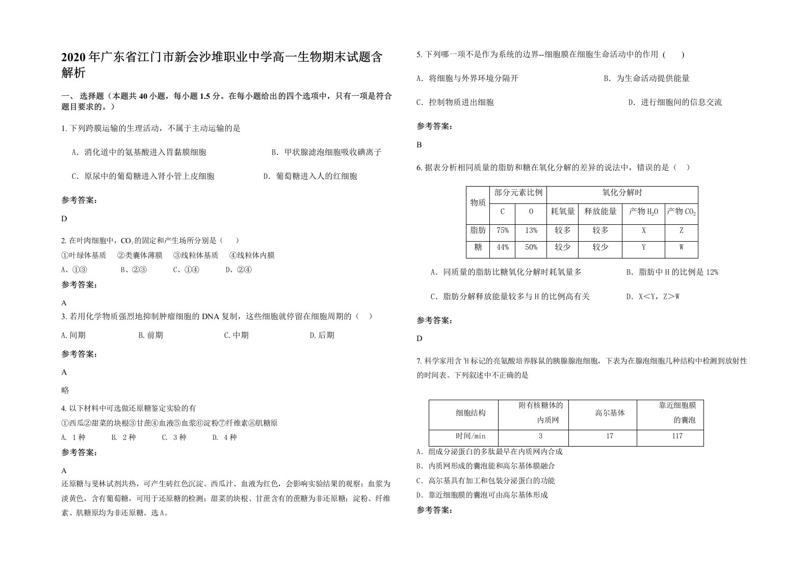 2020年广东省江门市新会沙堆职业中学高一生物期末试题含解析