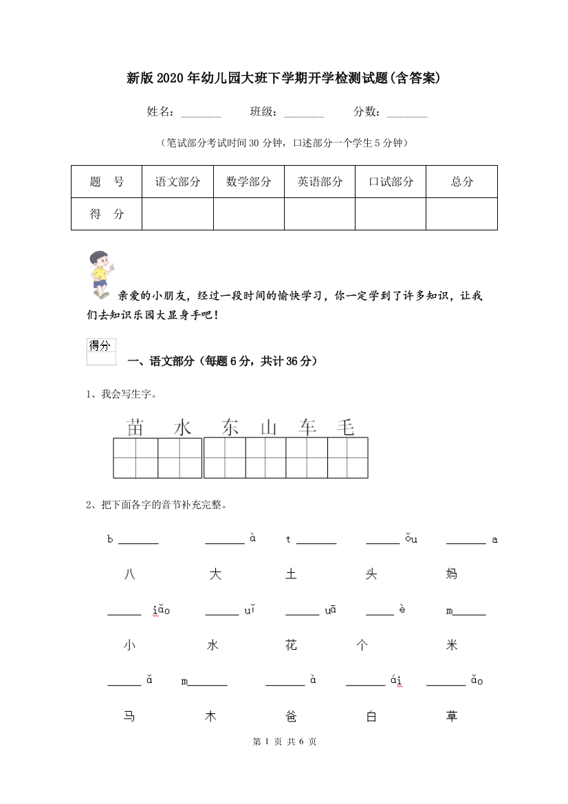 新版2020年幼儿园大班下学期开学检测试题(含答案)