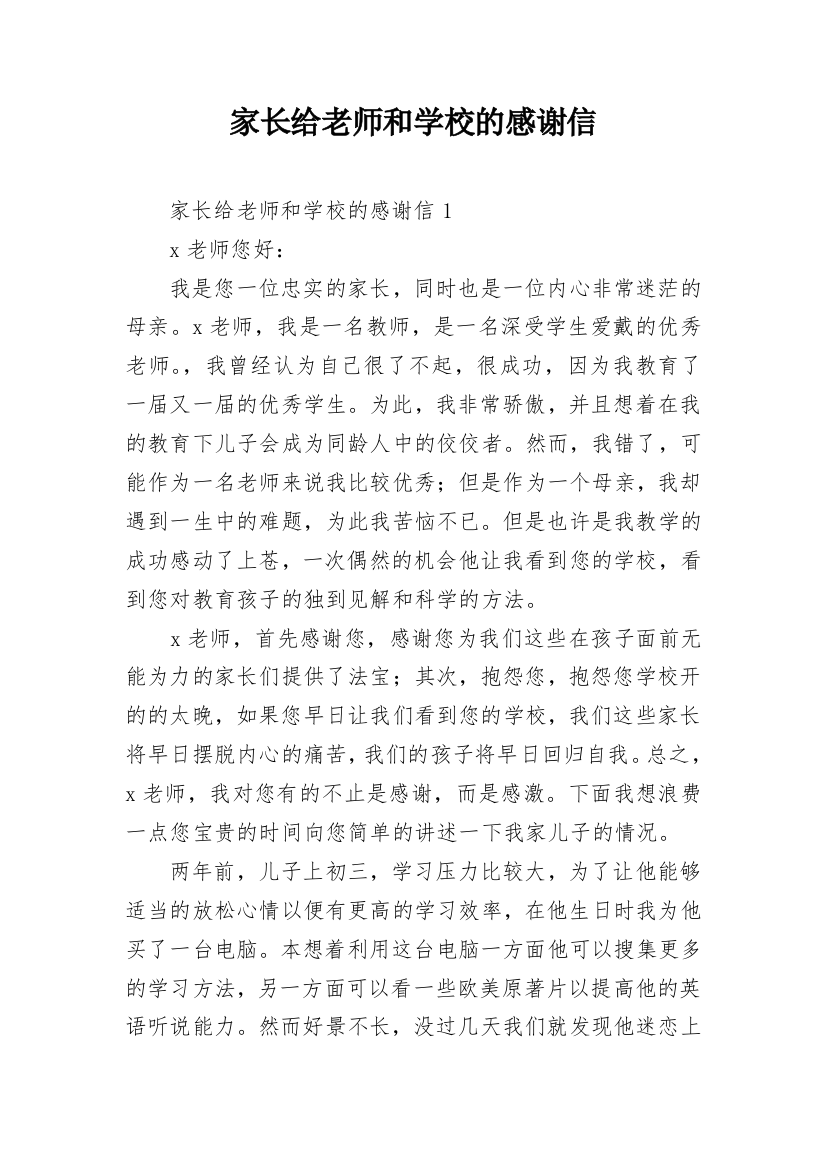 家长给老师和学校的感谢信_4