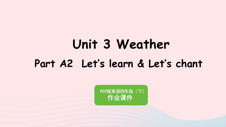 2023四年级英语下册Unit3WeatherPartA2Let'slearnLet'schant作业课件人教PEP