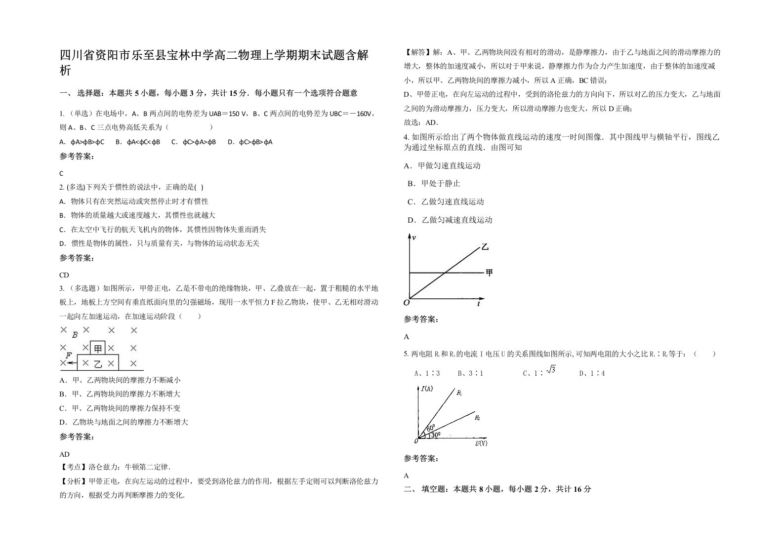 四川省资阳市乐至县宝林中学高二物理上学期期末试题含解析