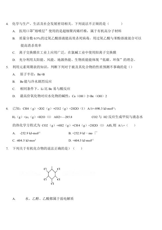 海南省北师大万宁附中2020-2021学年上学期高三第一次月考化学试题附答案