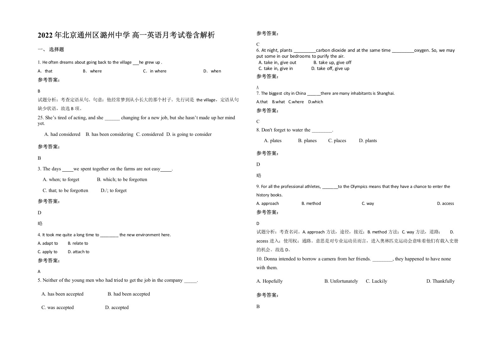 2022年北京通州区潞州中学高一英语月考试卷含解析