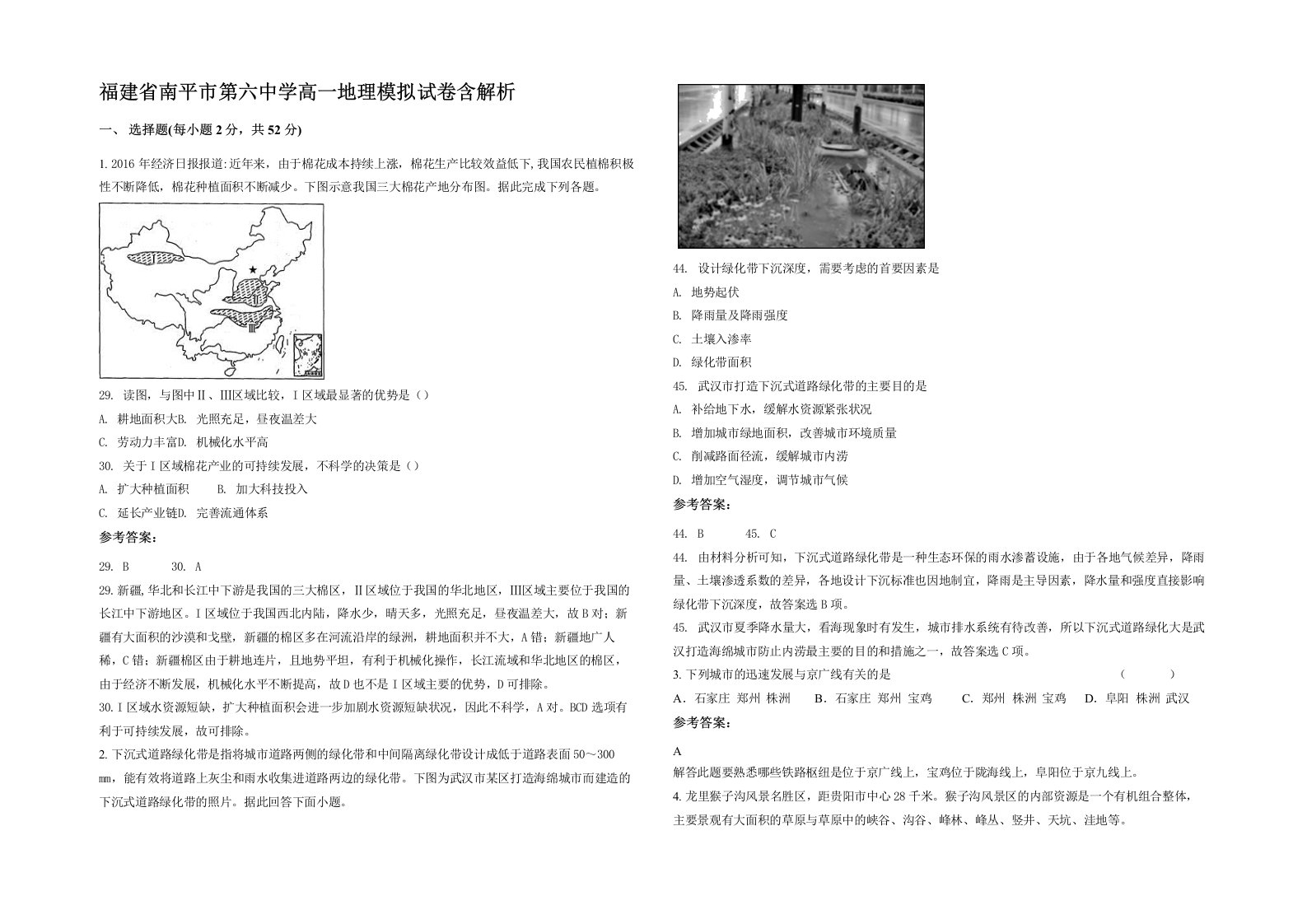 福建省南平市第六中学高一地理模拟试卷含解析