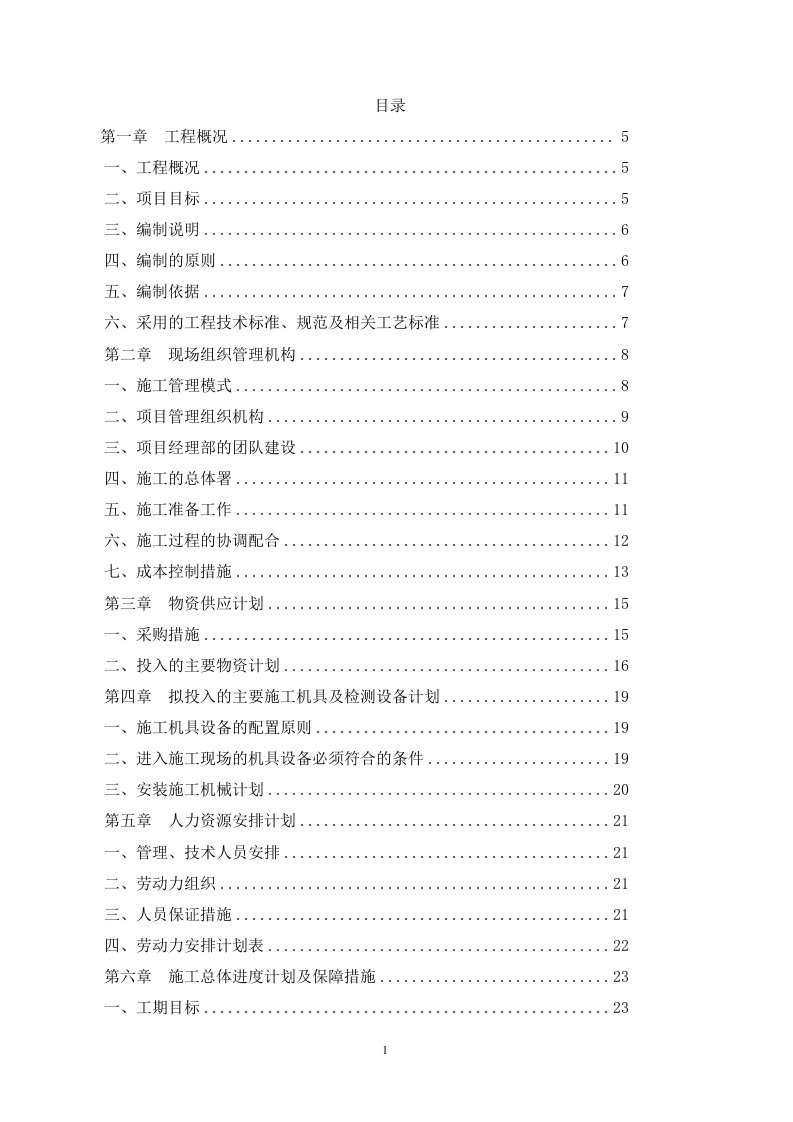 神龙汽车有限公司武汉一厂焊装车间TX9车型二次管网工程施工组织设计