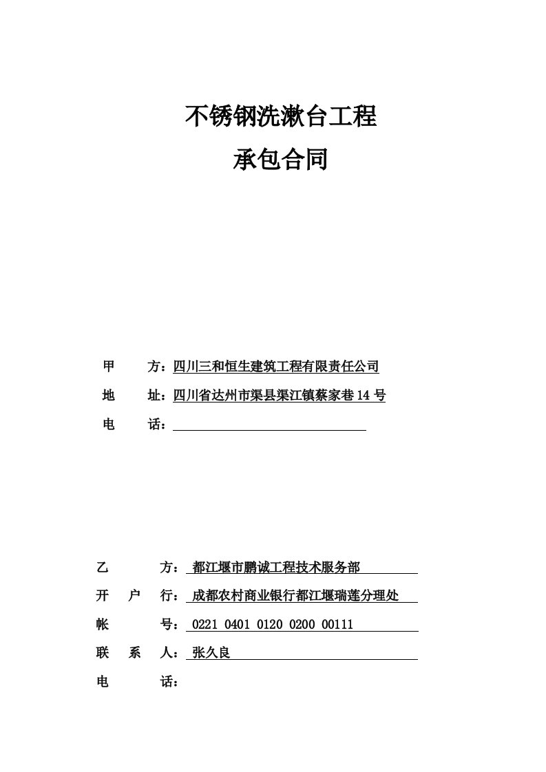 不锈钢制作合同书