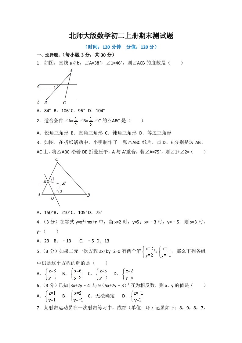 北师大版数学初二上册期末测试题及答案