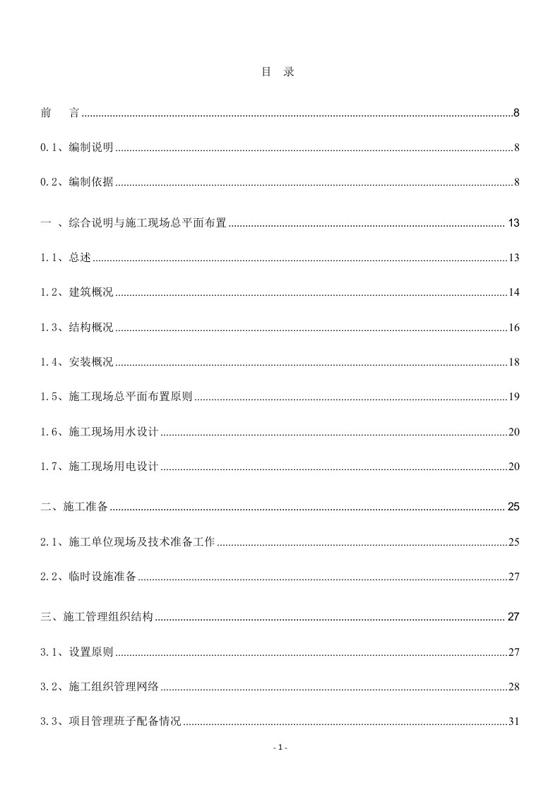 华北油田二连分公司施工组织设计