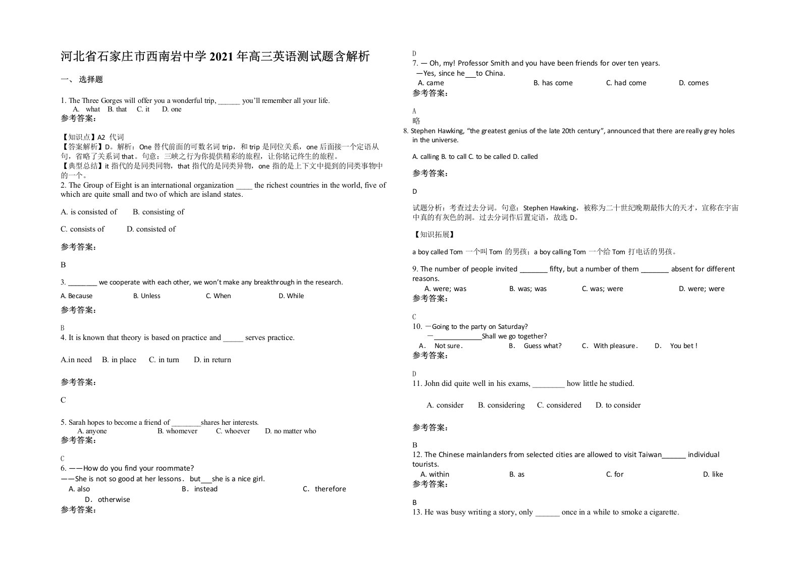 河北省石家庄市西南岩中学2021年高三英语测试题含解析