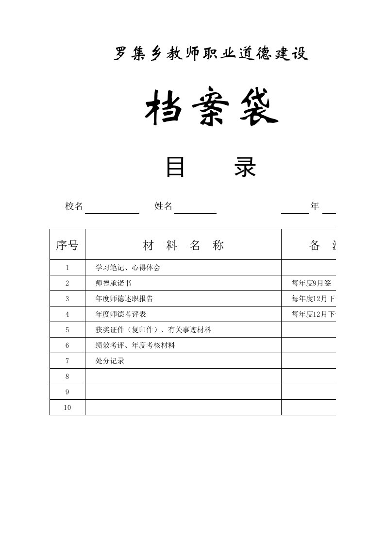 师德档案封面