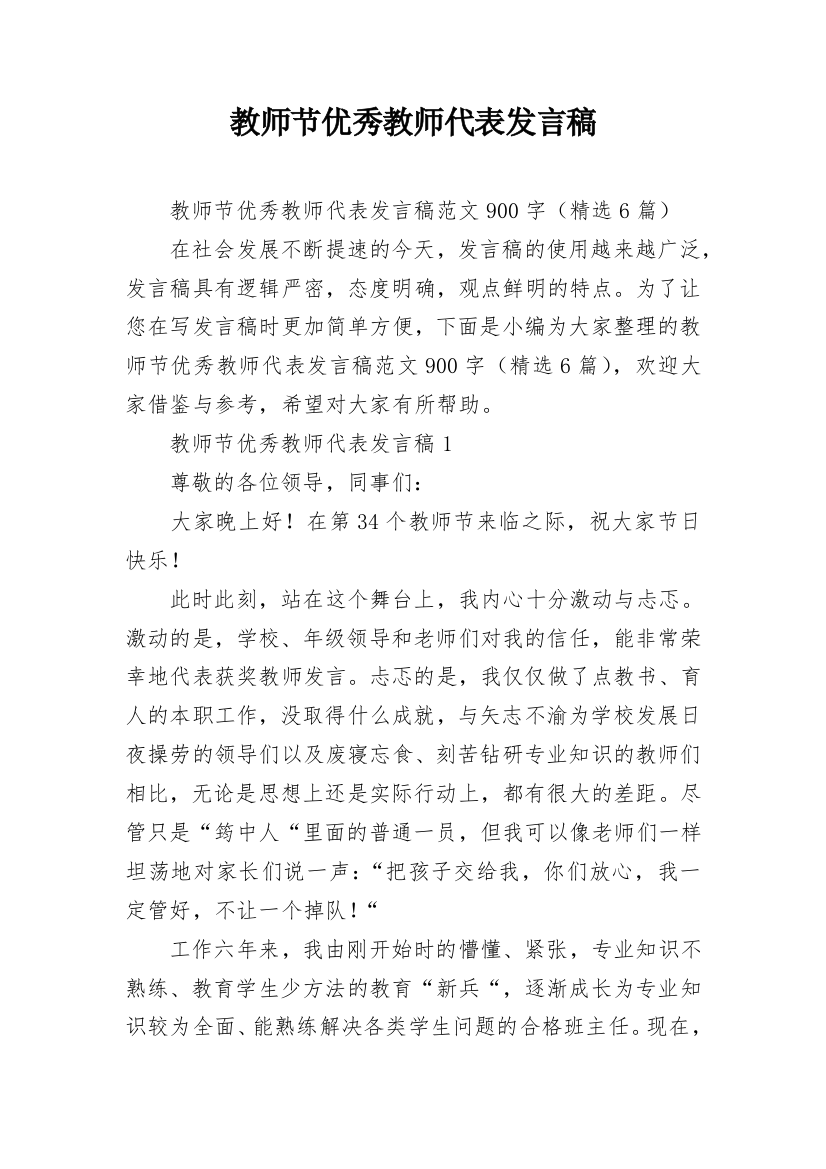 教师节优秀教师代表发言稿_49