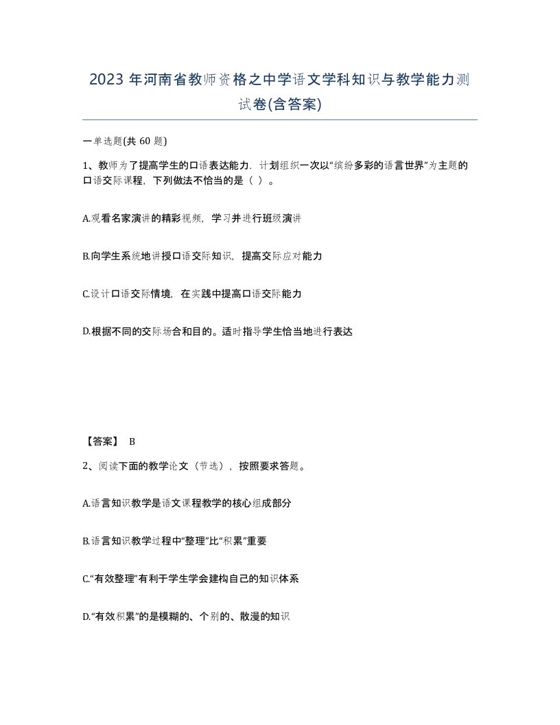 2023年河南省教师资格之中学语文学科知识与教学能力测试卷含答案