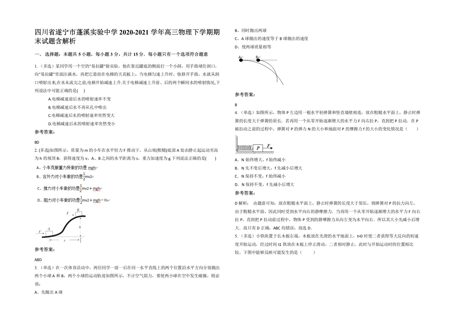 四川省遂宁市蓬溪实验中学2020-2021学年高三物理下学期期末试题含解析