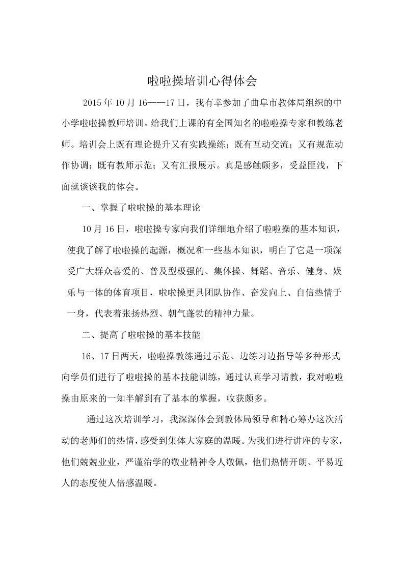 教师校园啦啦操培训心得体会