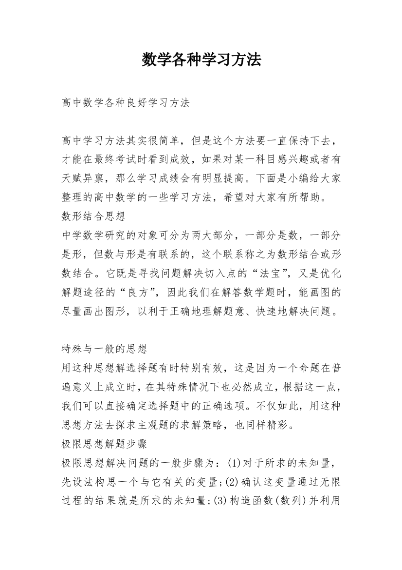 数学各种学习方法