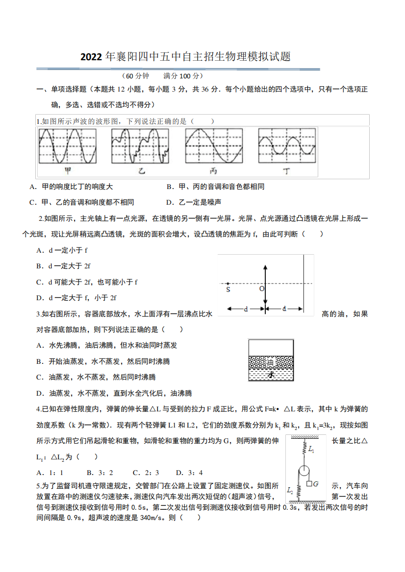 2022年湖北省襄阳市第四中学、第’五中学自主招生模拟物理试题