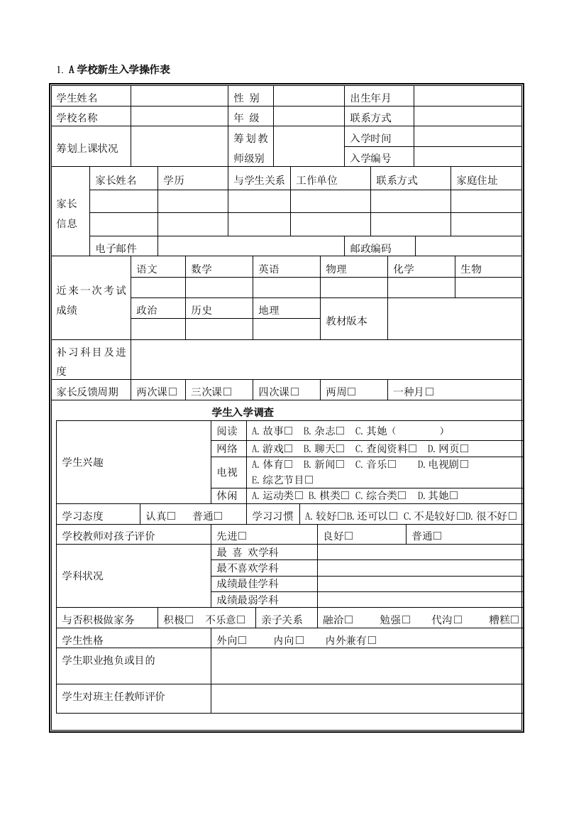 学校管理相关表格样本