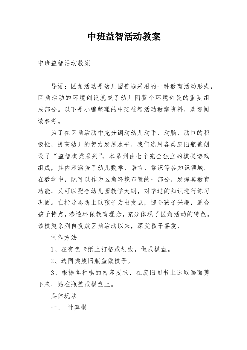 中班益智活动教案