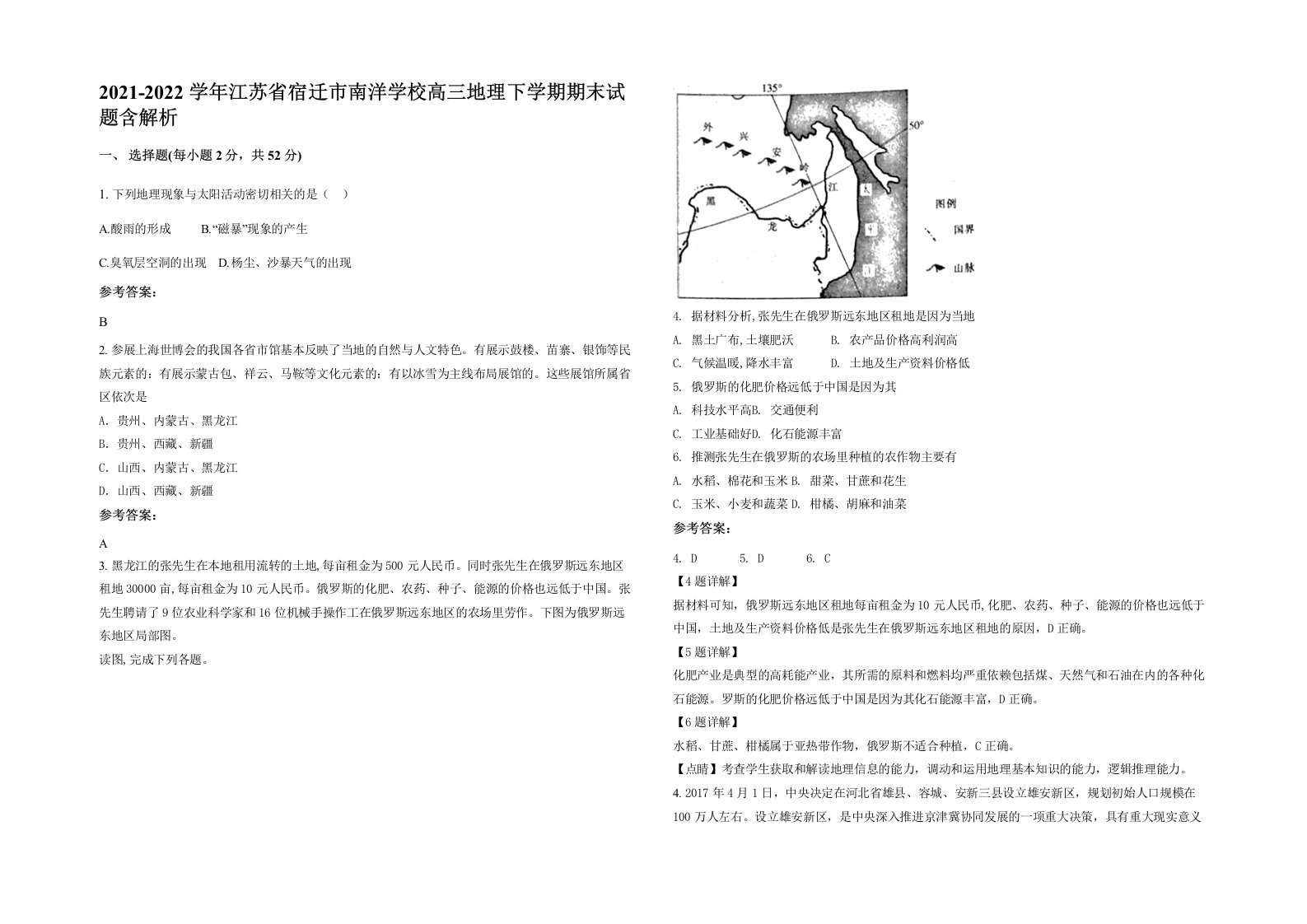 2021-2022学年江苏省宿迁市南洋学校高三地理下学期期末试题含解析