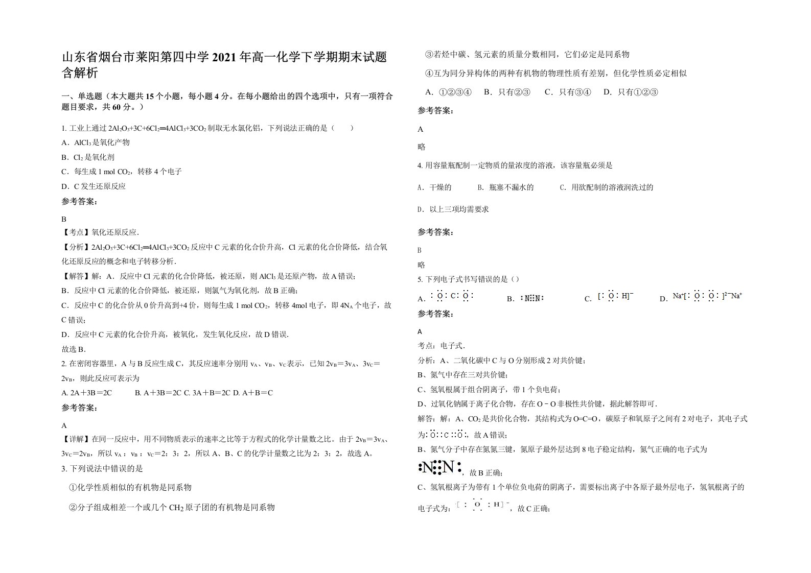 山东省烟台市莱阳第四中学2021年高一化学下学期期末试题含解析