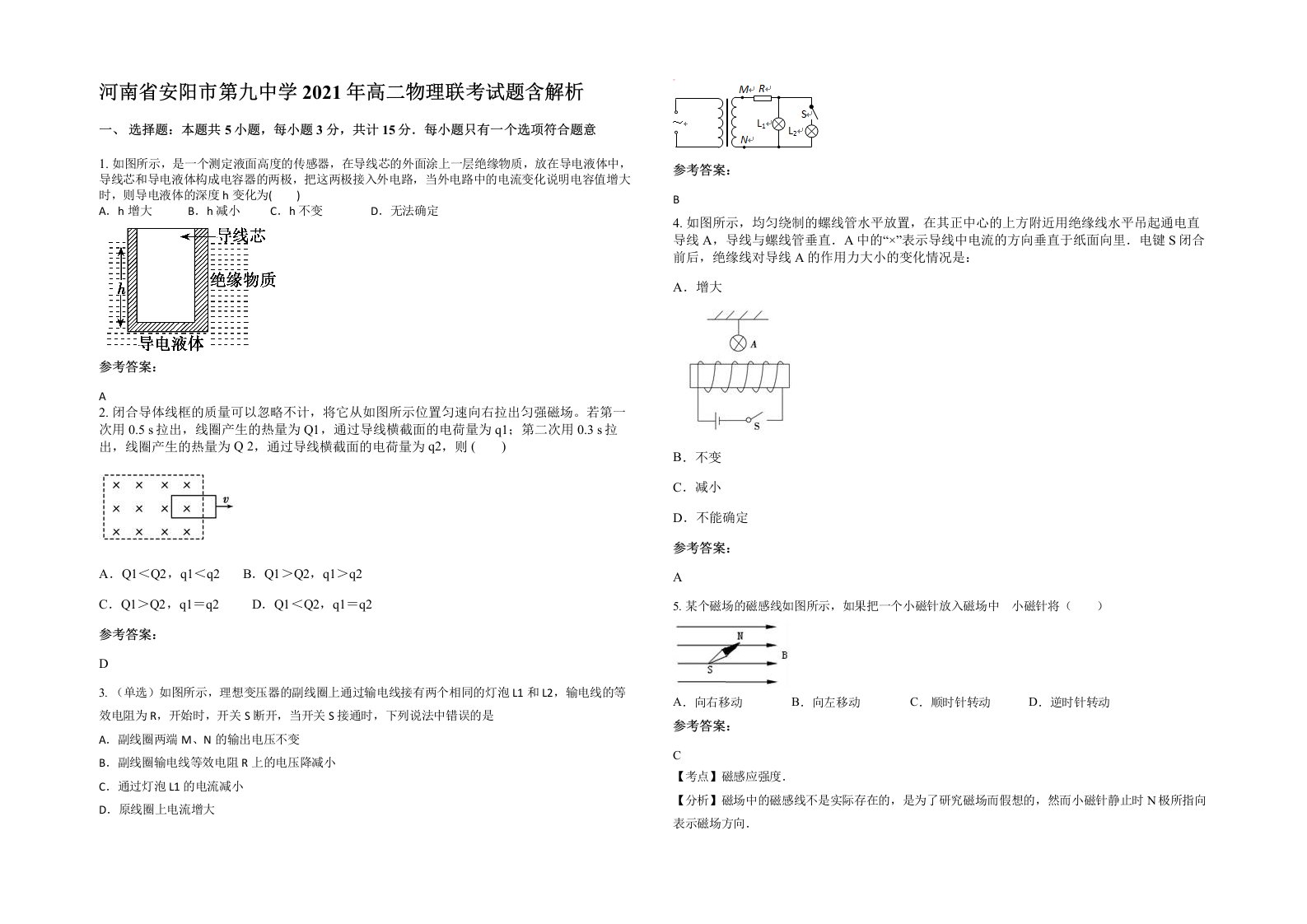 河南省安阳市第九中学2021年高二物理联考试题含解析