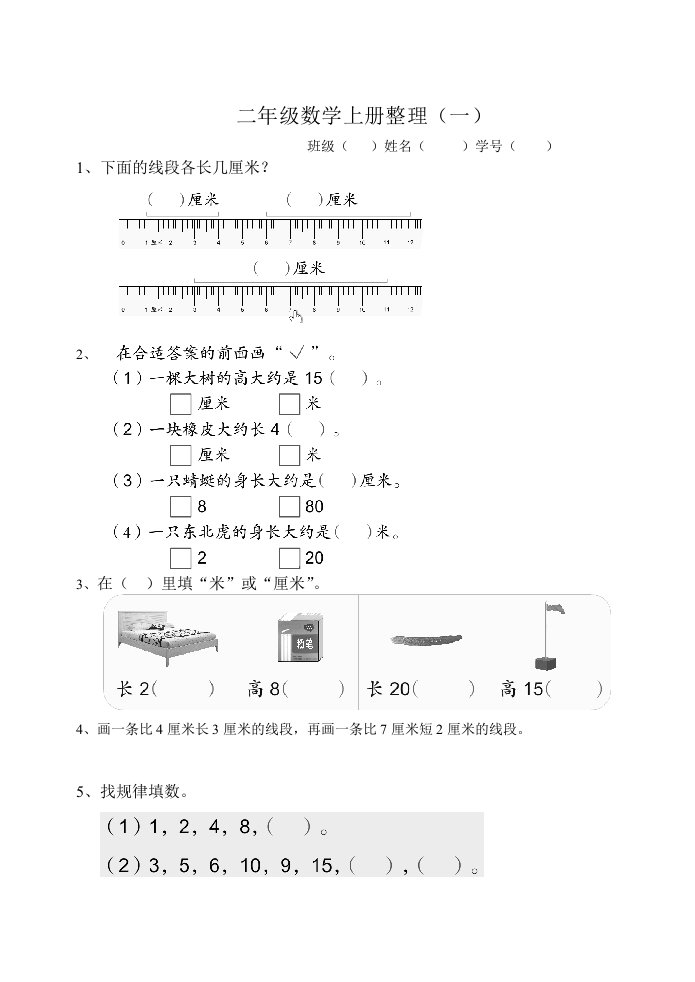 苏教版小学二年级数学上册书本整理全