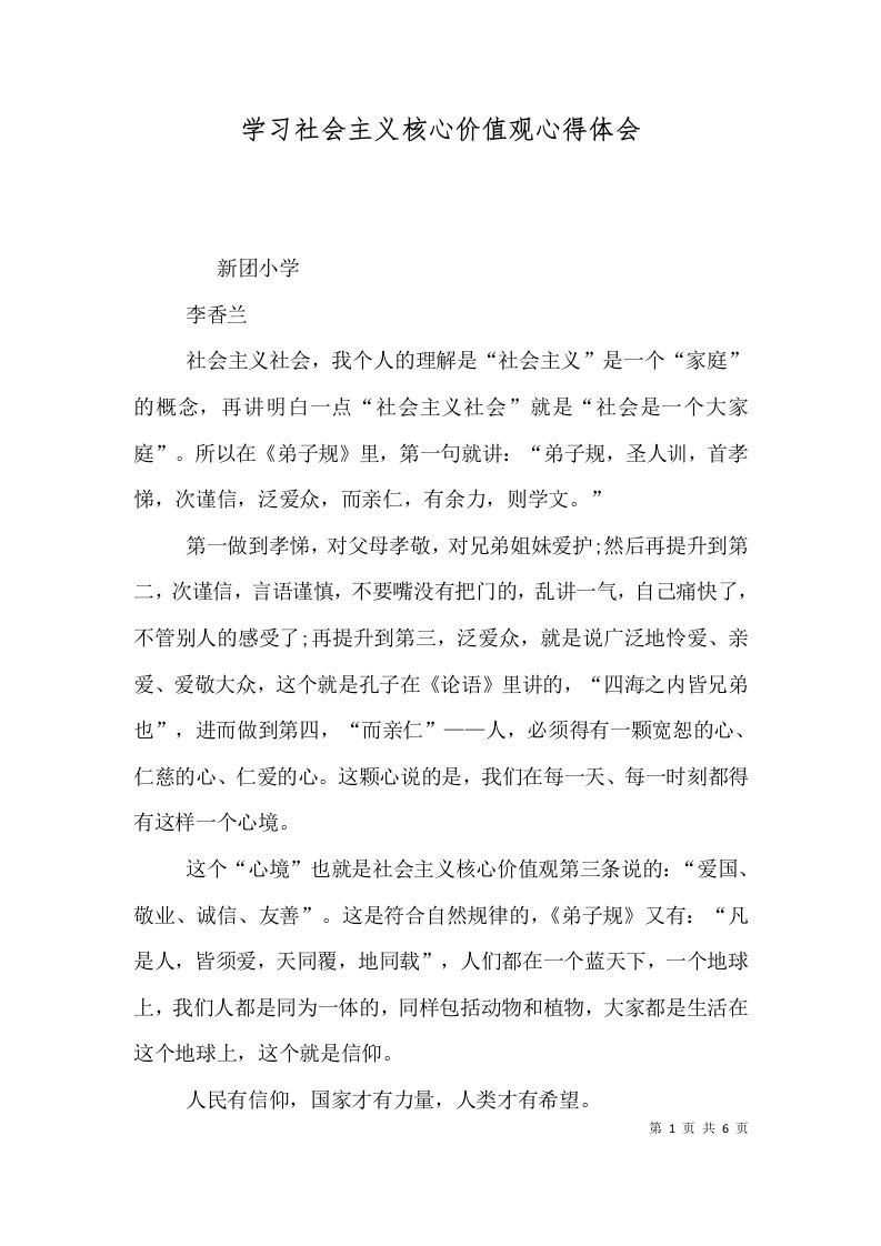 学习社会主义核心价值观心得体会（二）8