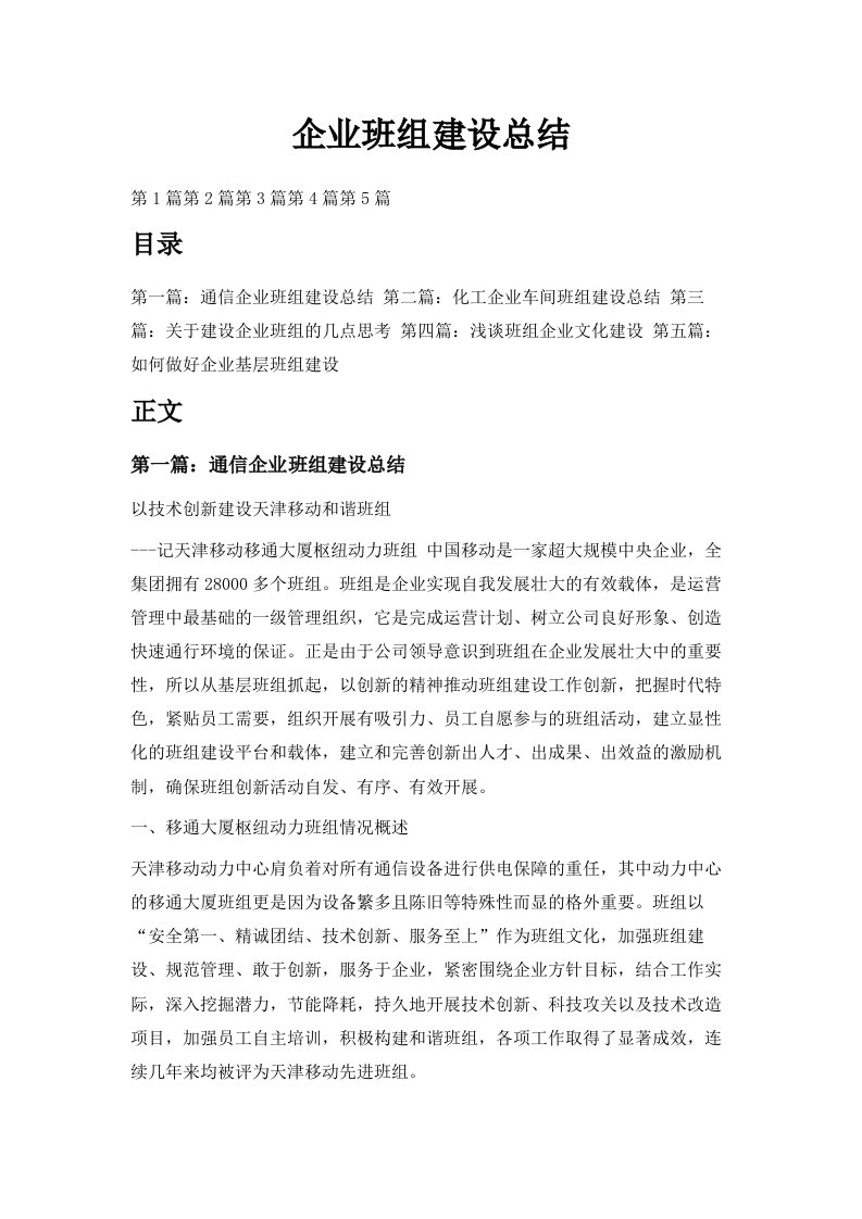 企业班组建设总结