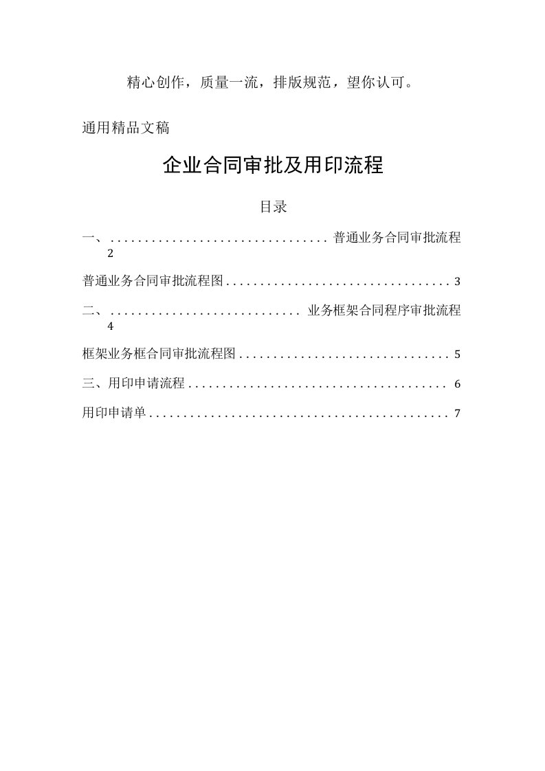 企业合同审批及用印流程