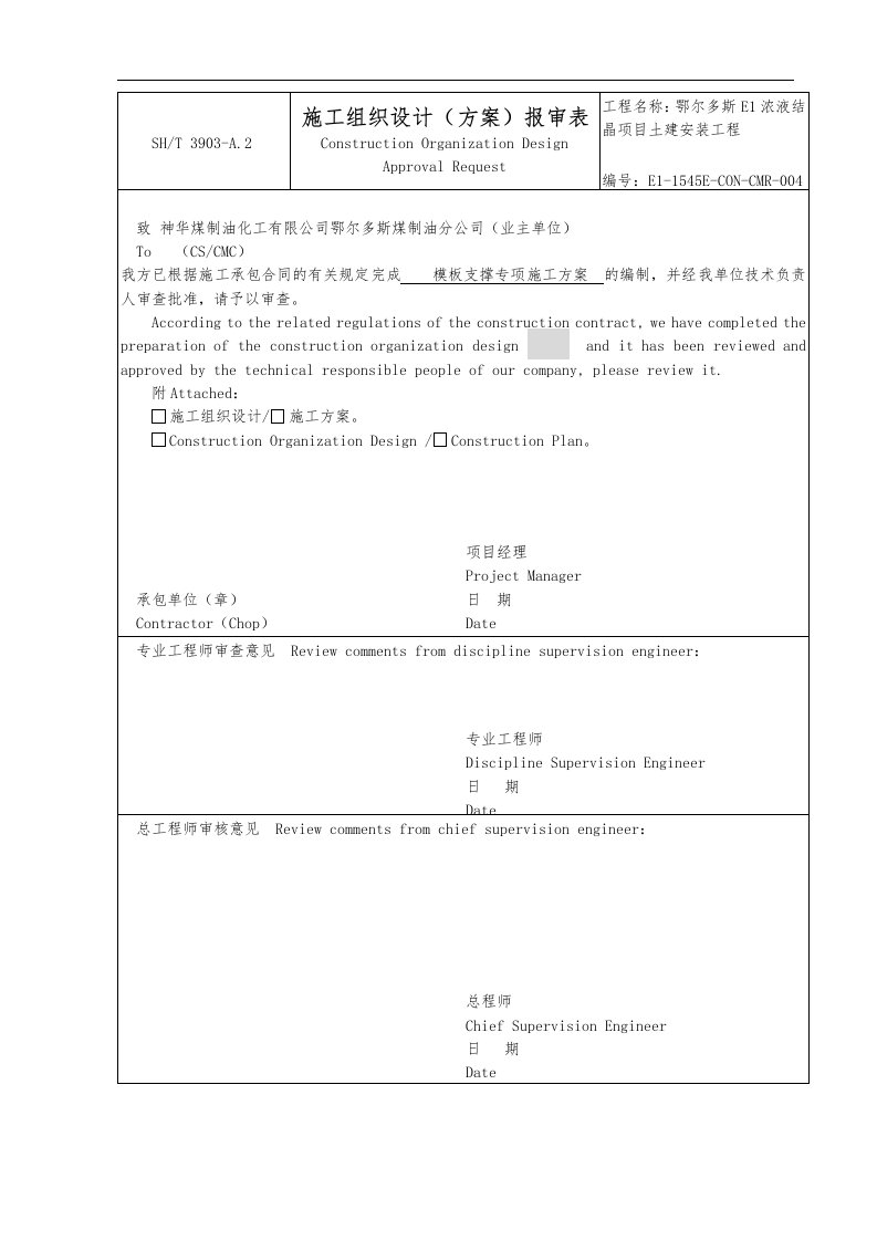 满堂脚手架模板支撑专项方案设计