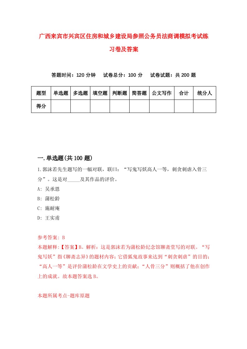 广西来宾市兴宾区住房和城乡建设局参照公务员法商调模拟考试练习卷及答案第6次