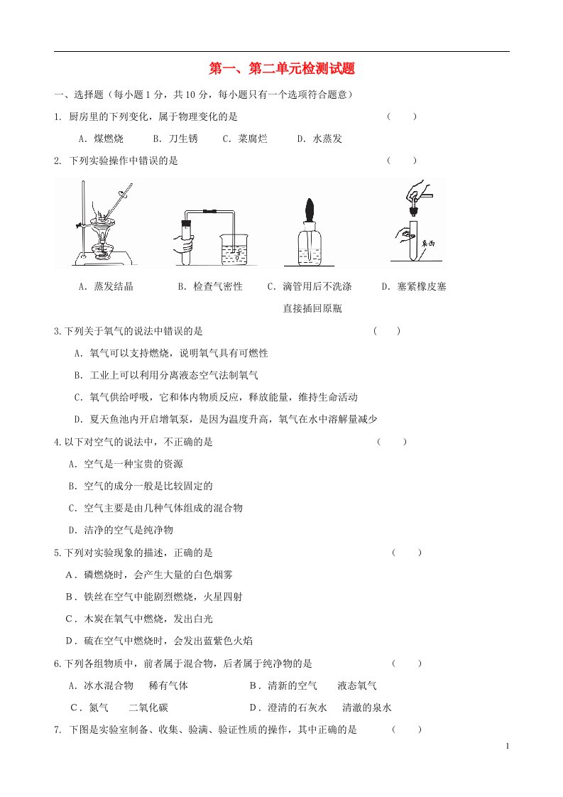 河南省息县九级化学上册