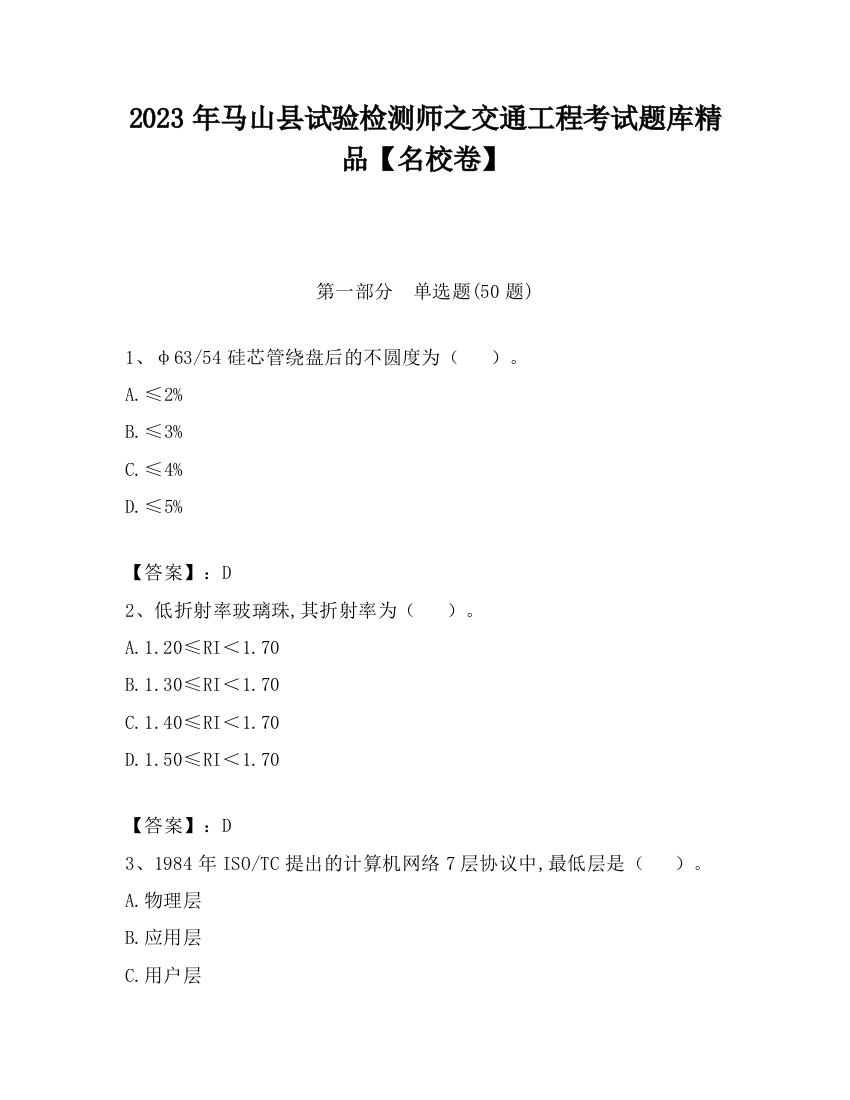 2023年马山县试验检测师之交通工程考试题库精品【名校卷】