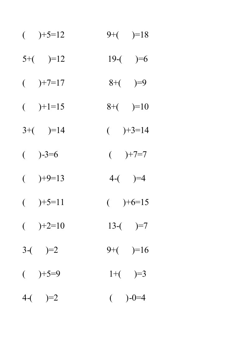 20以内带括号加减法