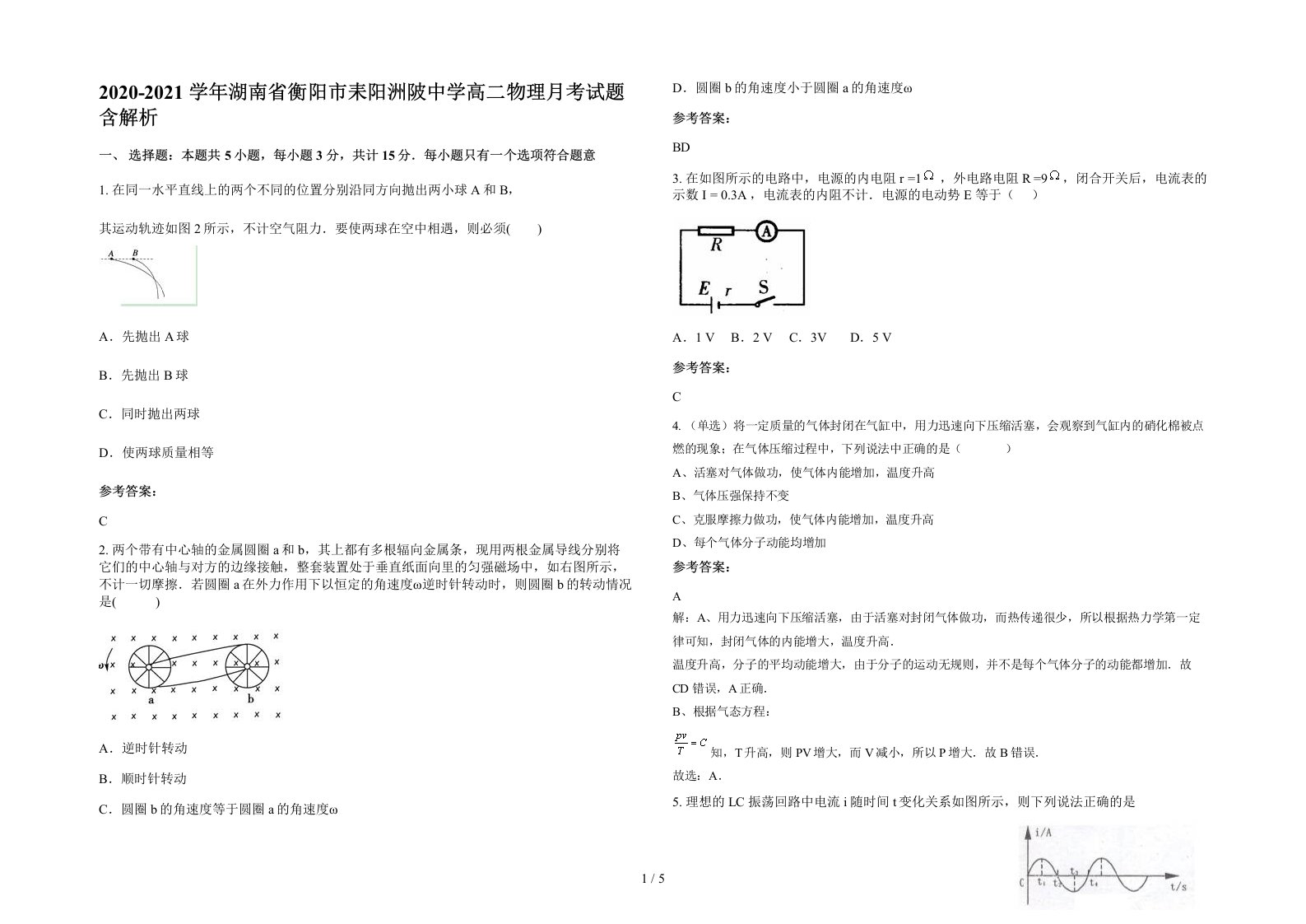 2020-2021学年湖南省衡阳市耒阳洲陂中学高二物理月考试题含解析