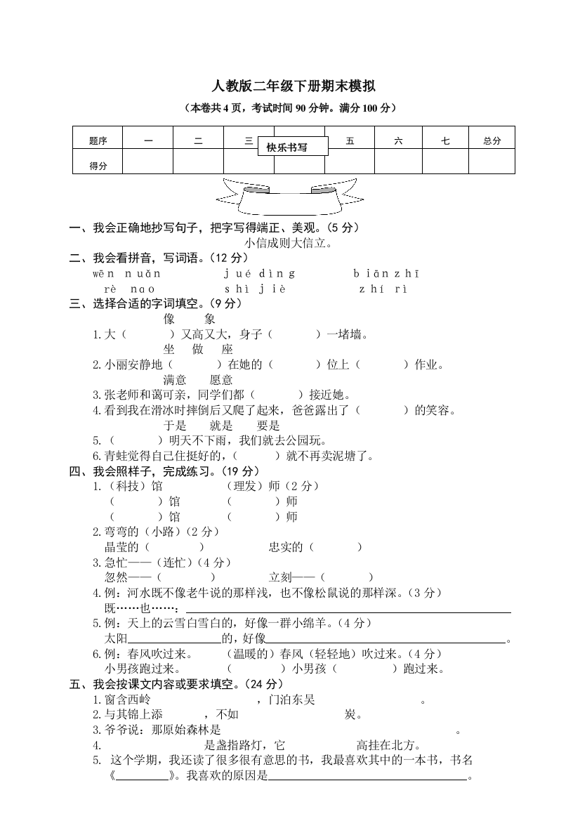 二年级下册语文期末测试∣人教部编版